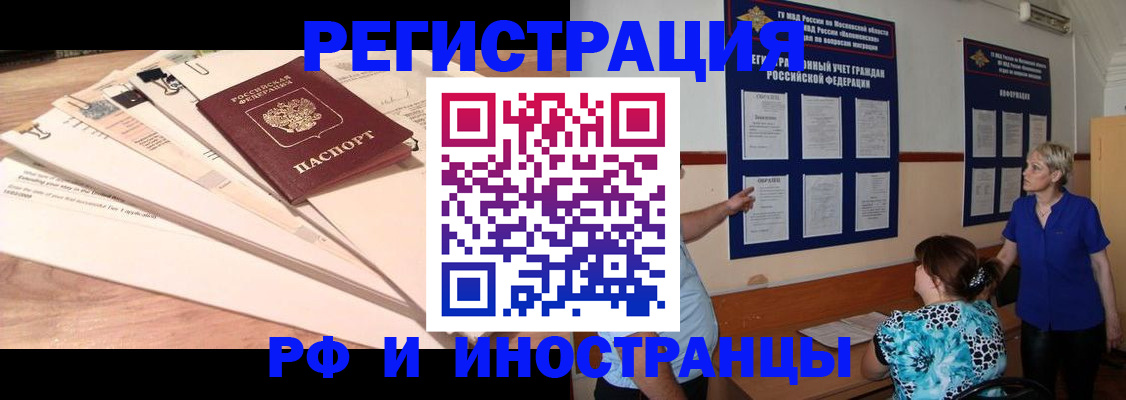 прописка штамп в Тынде