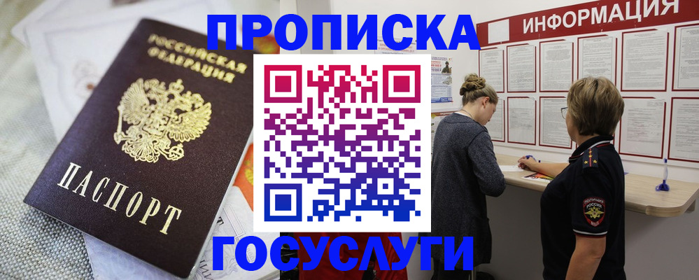 прописка регистрация в Тынде