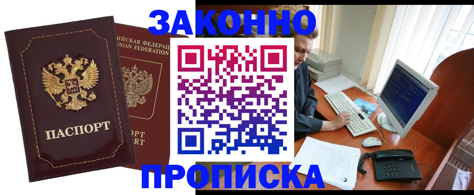 временная регистрация в Тынде